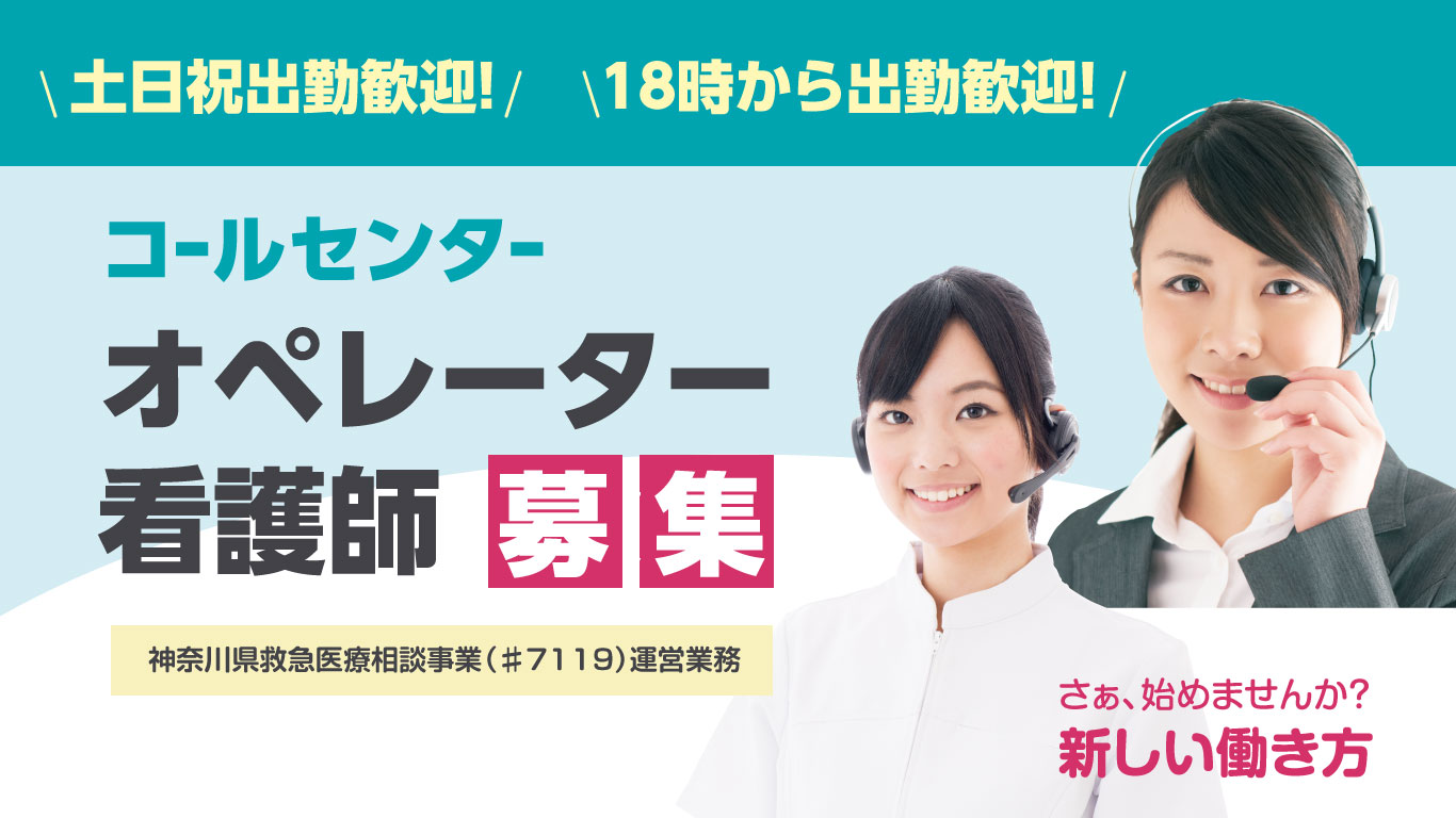 横浜市中区関内のコールセンターオペレーター求人募集！株式会社CTI情報センター