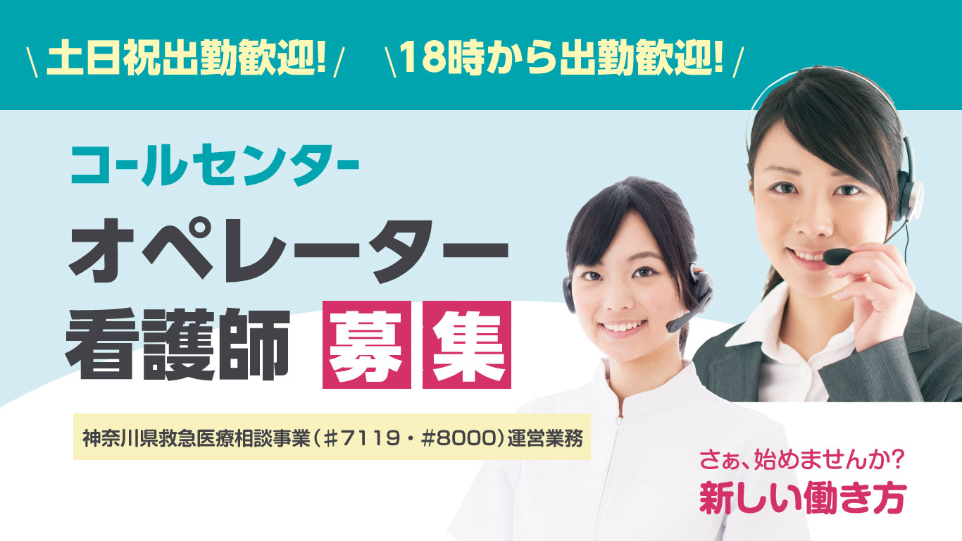 横浜市中区関内のコールセンターオペレーター求人募集！株式会社CTI情報センター
