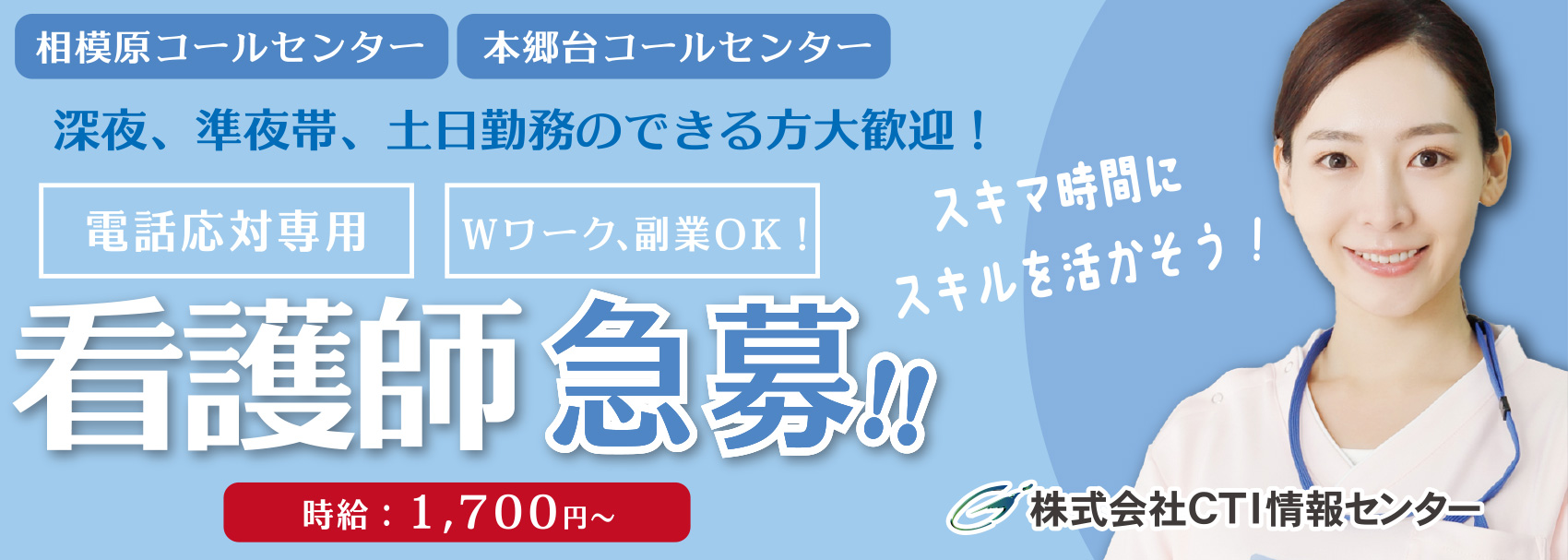相模原市中央区と横浜市栄区のコールセンター、オペレーター(看護師)求人募集！株式会社CTI情報センター