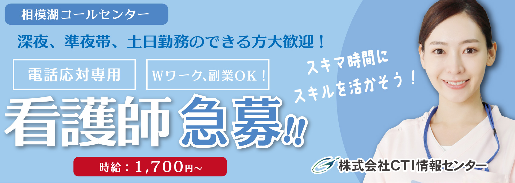 神奈川県相模原市緑区のコールセンター、オペレーター(看護師)求人募集！株式会社CTI情報センター