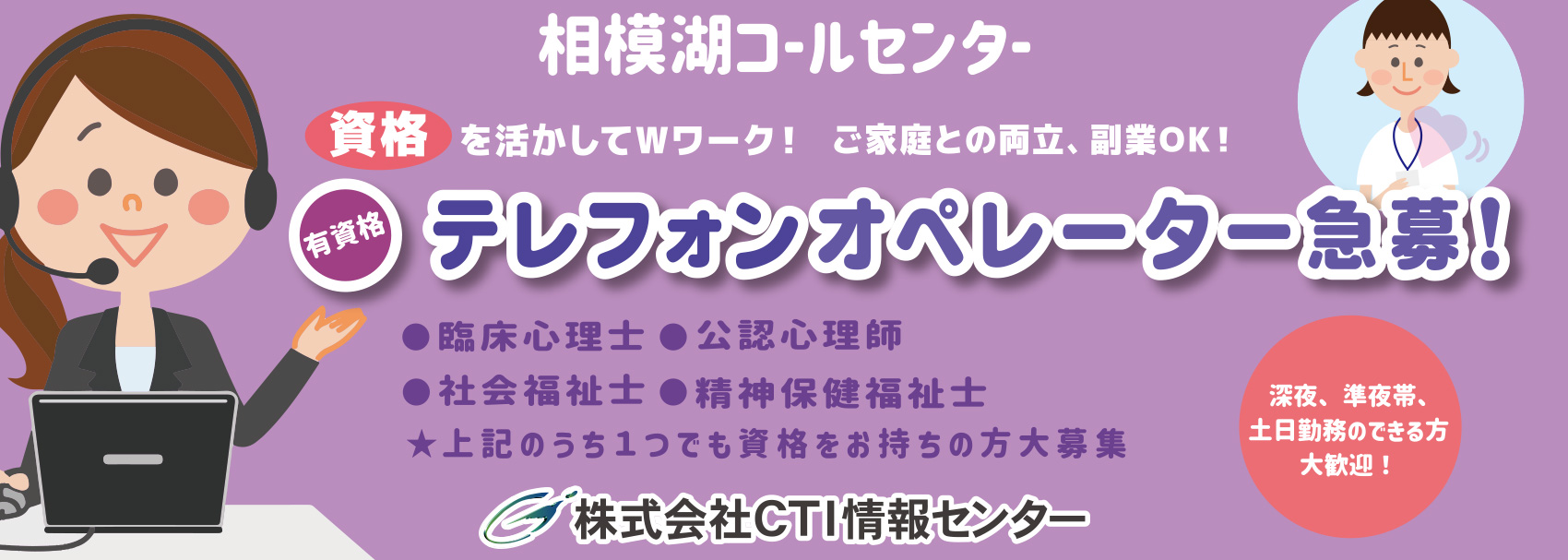神奈川県相模原市緑区のコールセンター、オペレーター(心理職)求人募集！株式会社CTI情報センター