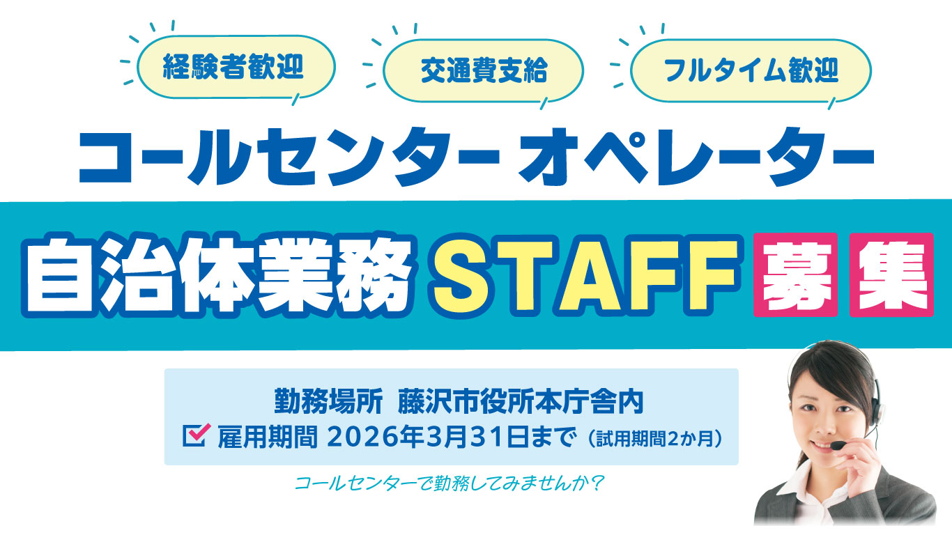 神奈川県藤沢市朝日町のコールセンターオペレーター求人募集！株式会社CTI情報センター