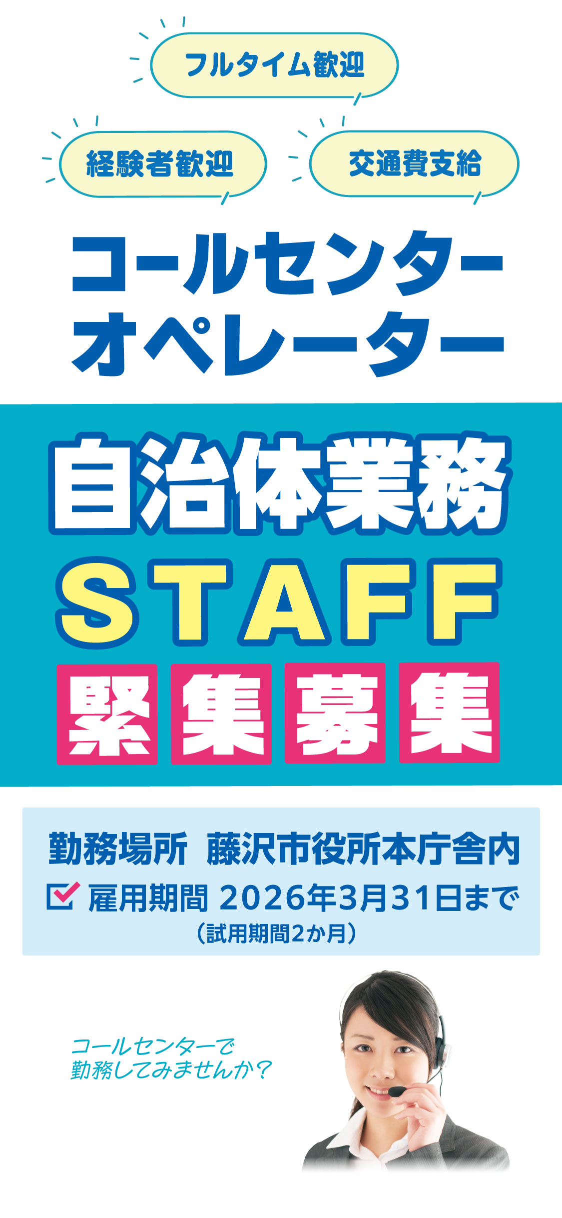 神奈川県藤沢市朝日町のコールセンターオペレーター求人募集！株式会社CTI情報センター